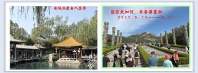 山东游